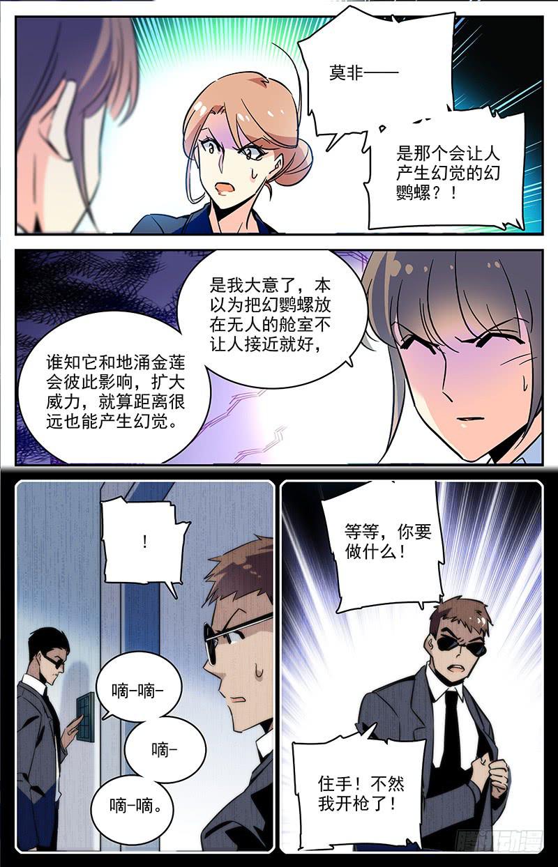 第一百一十八回 幻鹦螺-第140话