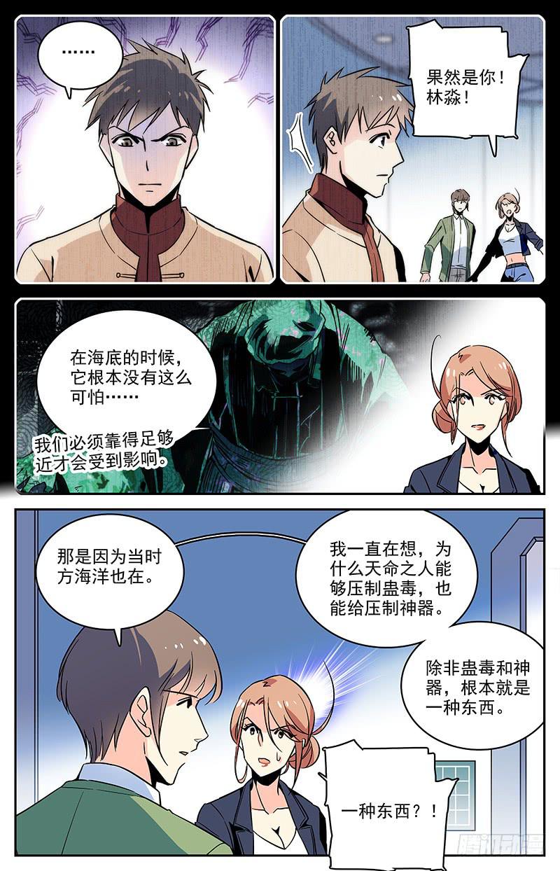 第一百一十八回 幻鹦螺-第140话