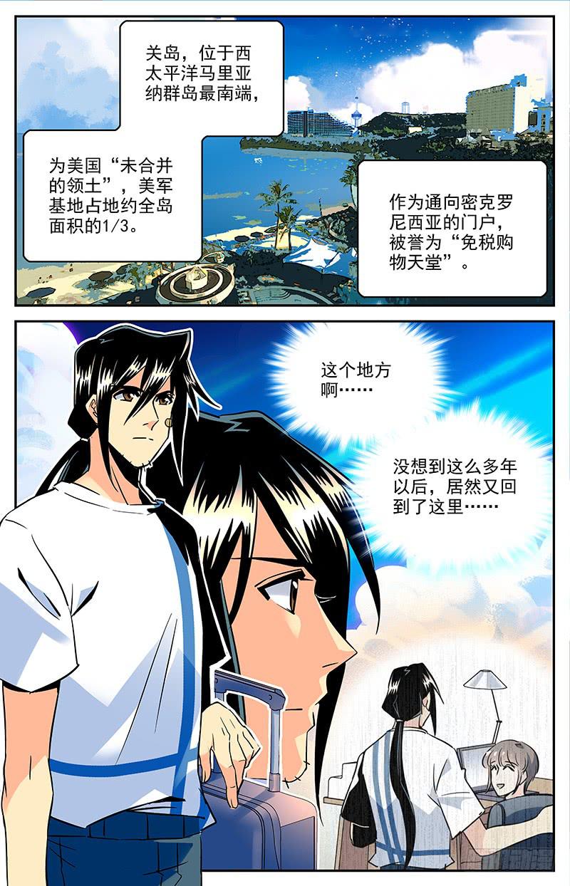 第一百二十四回 到达关岛-第146话