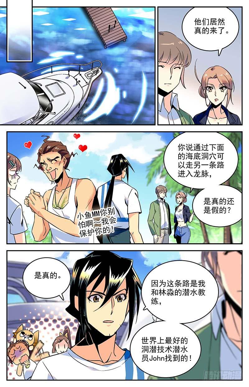 第一百二十八回 水下彩虹-第150话