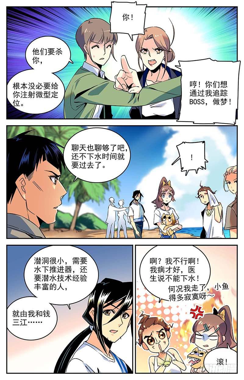 第一百二十八回 水下彩虹-第150话