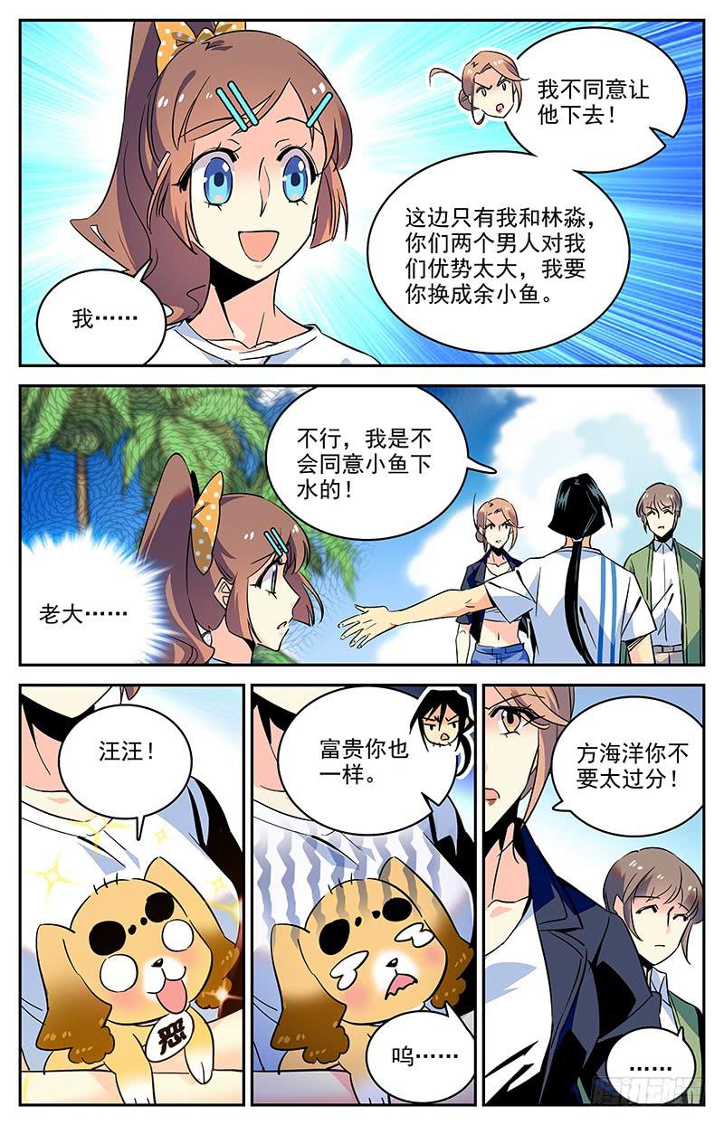 第一百二十八回 水下彩虹-第150话