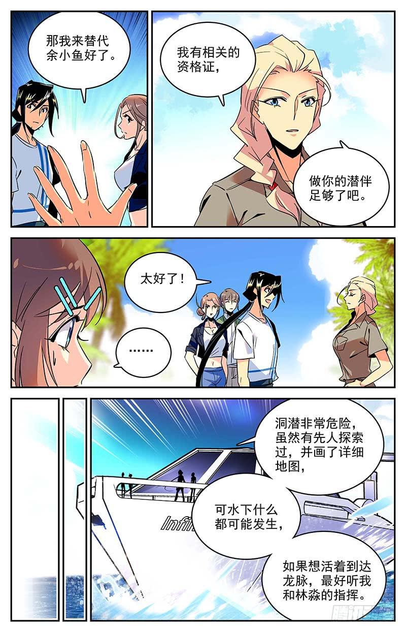 第一百二十八回 水下彩虹-第150话