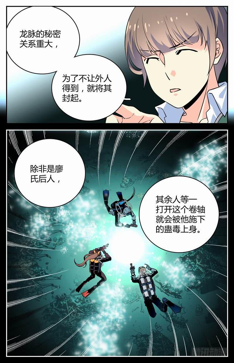 第十六回 龙隐书-第16话