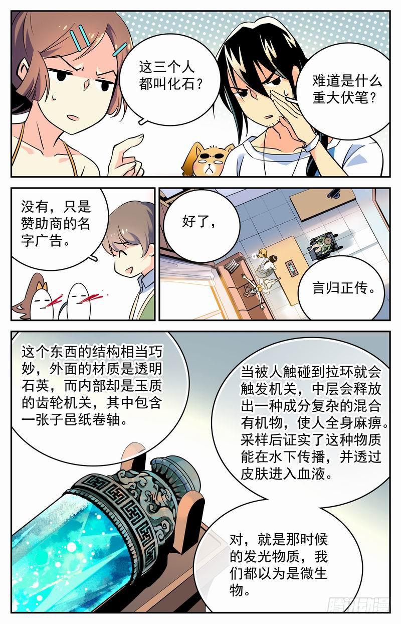 第十六回 龙隐书-第16话