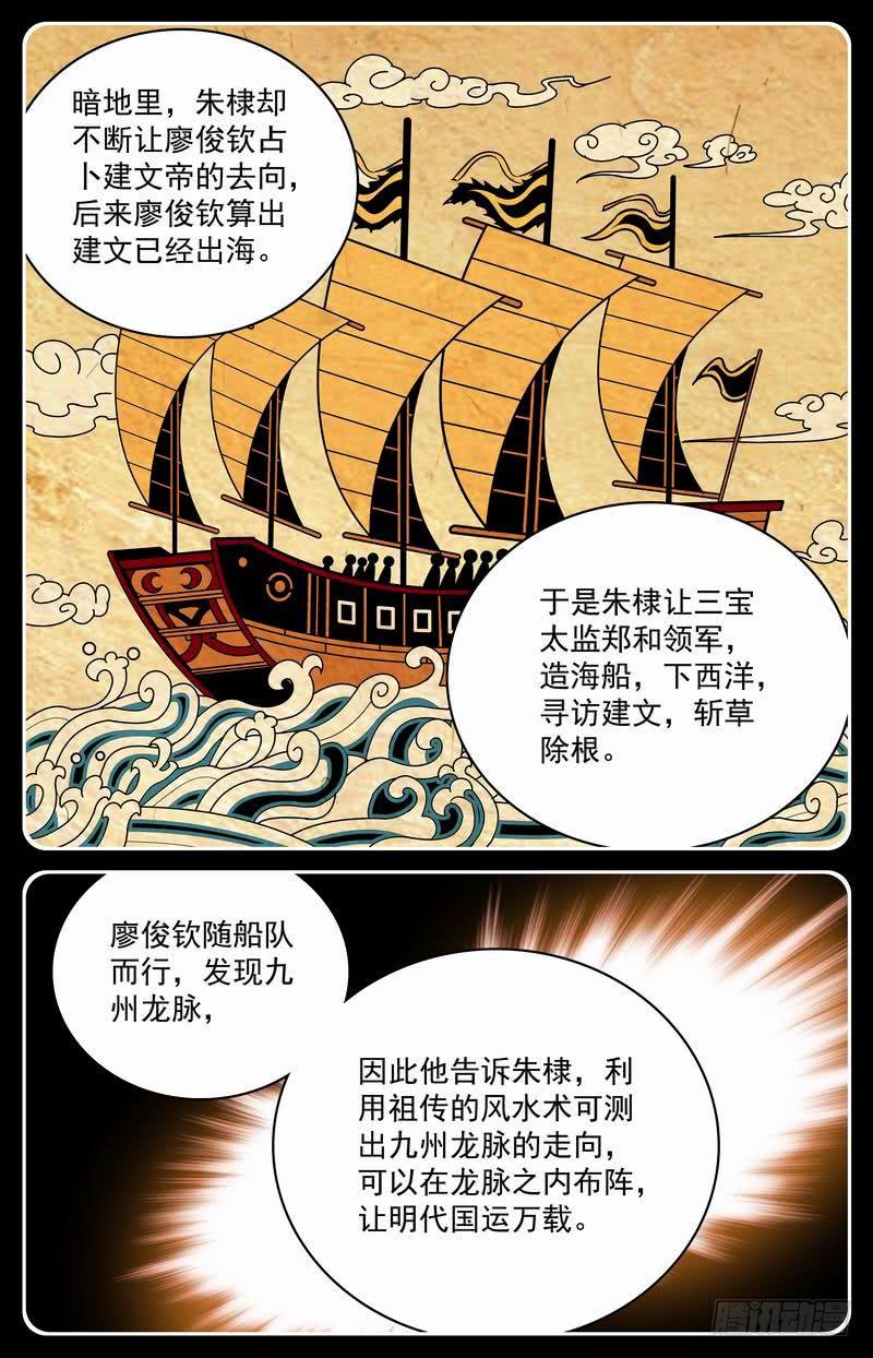 第十六回 龙隐书-第16话