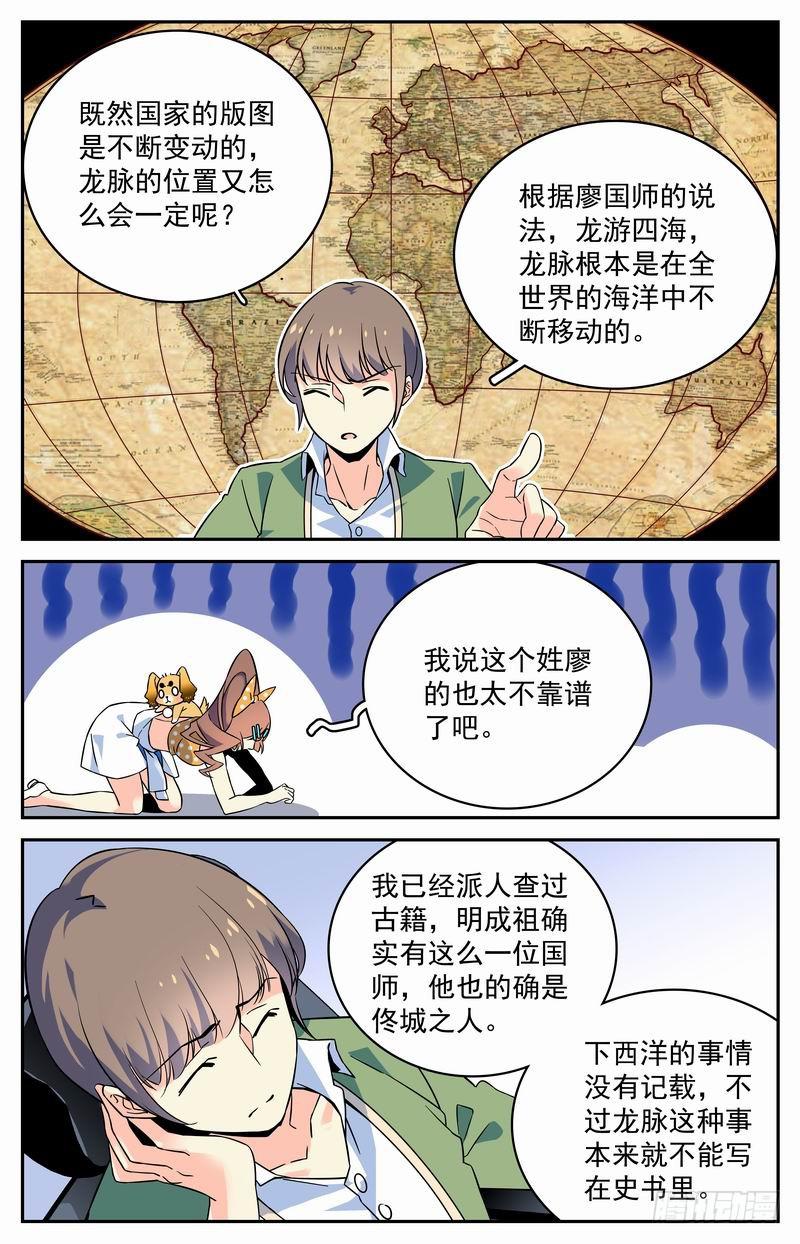 第十六回 龙隐书-第16话