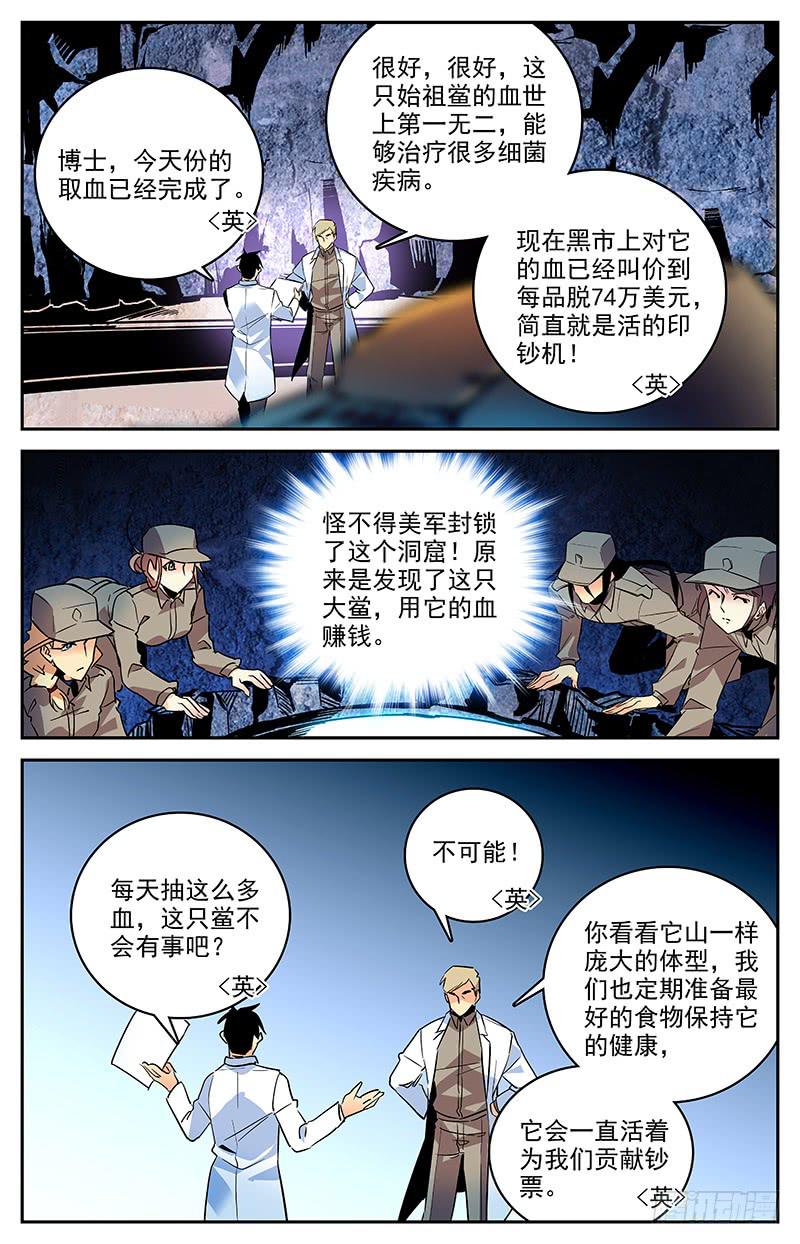 第一百三十四回 始祖鲎-第156话