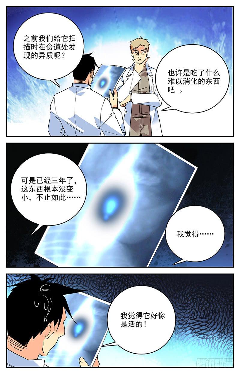 第一百三十四回 始祖鲎-第156话