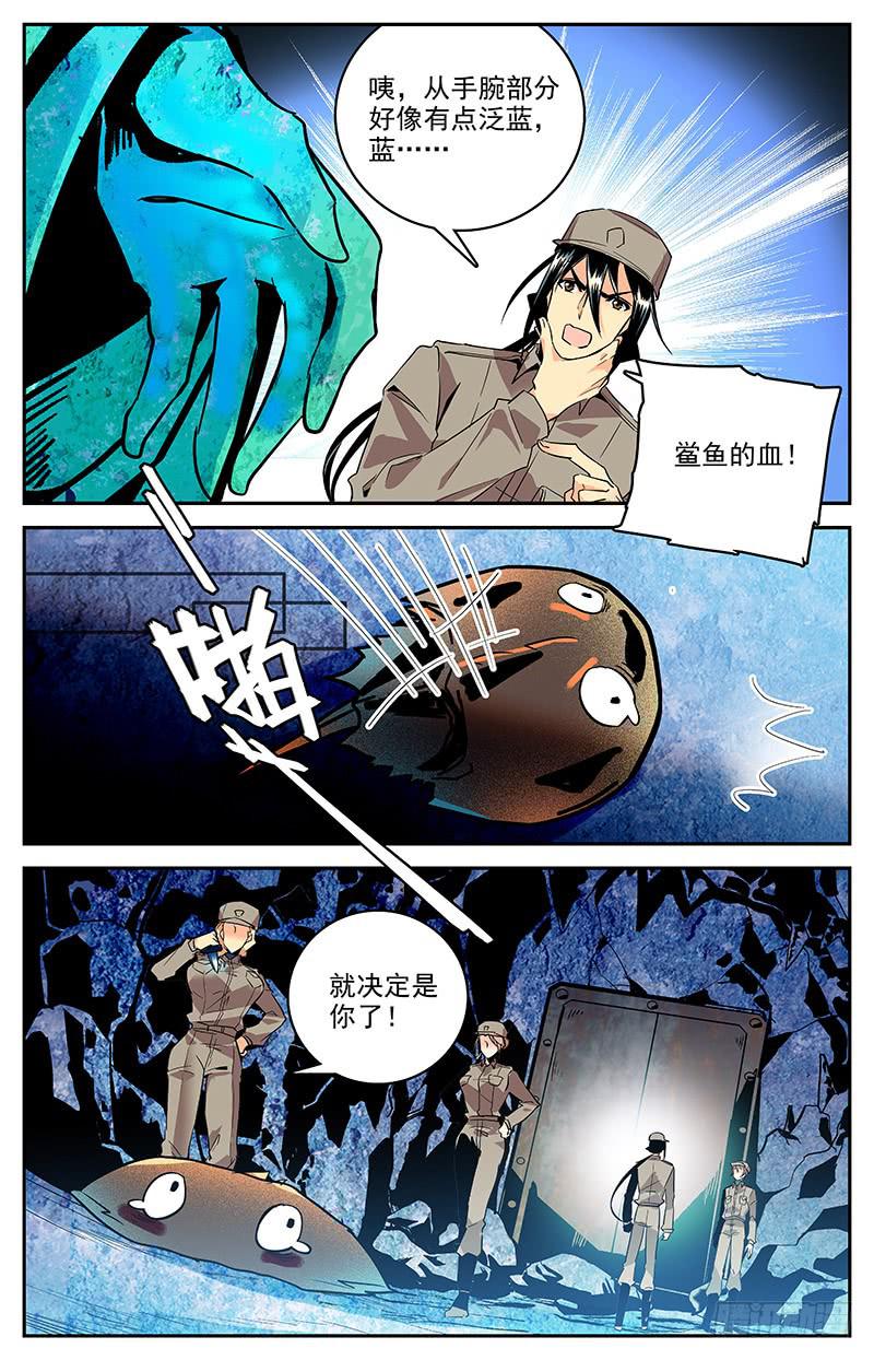 第一百三十四回 始祖鲎-第156话