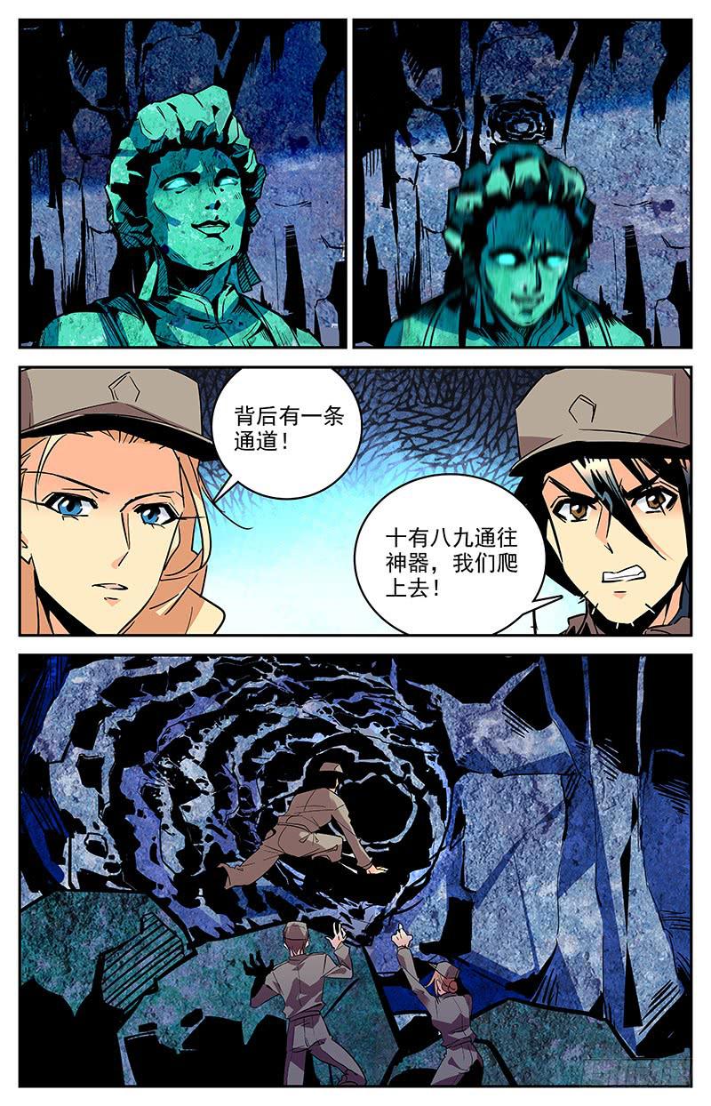 第一百三十四回 始祖鲎-第156话