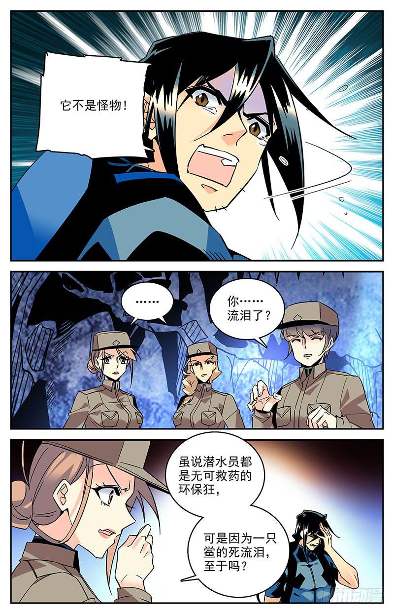 第一百三十八回 它不是怪物-第160话