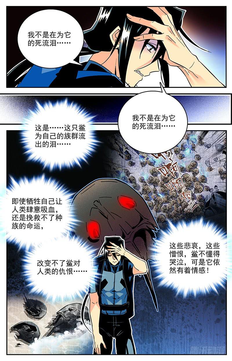 第一百三十八回 它不是怪物-第160话