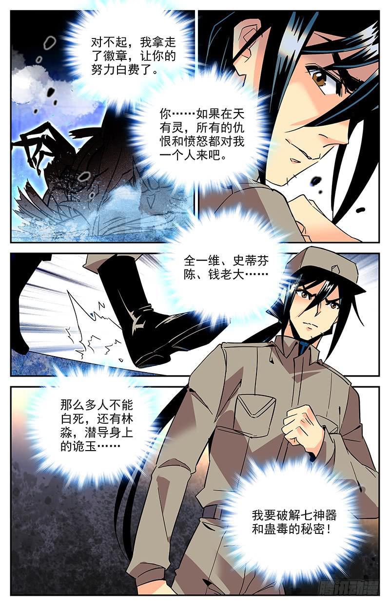 第一百三十八回 它不是怪物-第160话