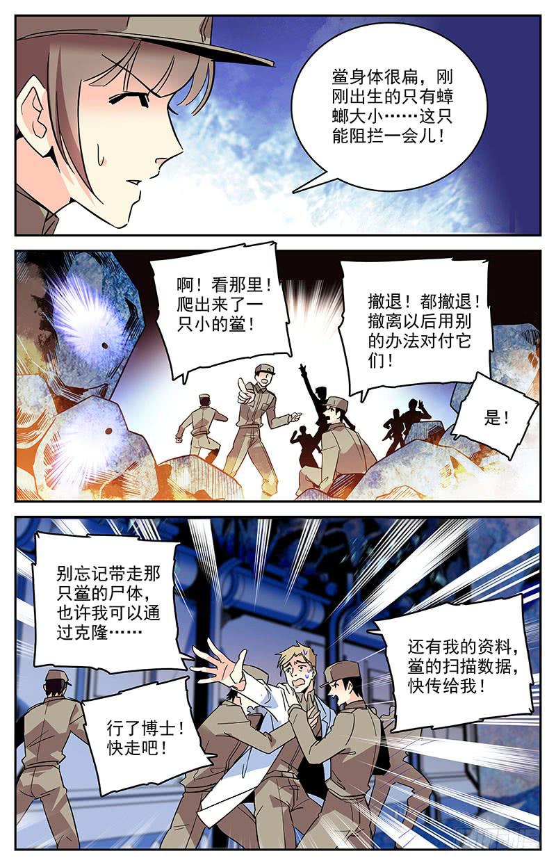 第一百三十八回 它不是怪物-第160话