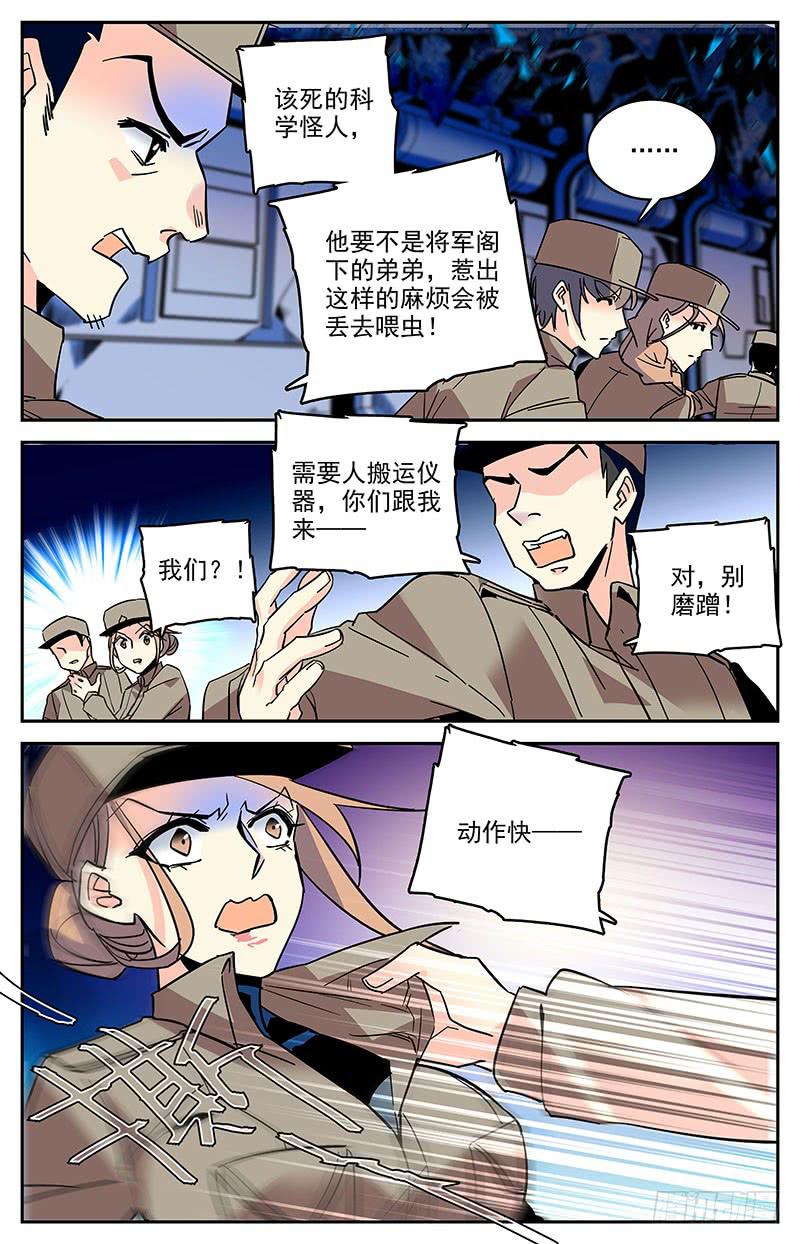 第一百三十八回 它不是怪物-第160话