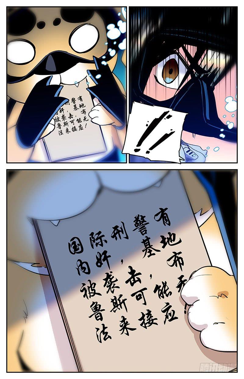 第一百四十三回 违背习性-第166话