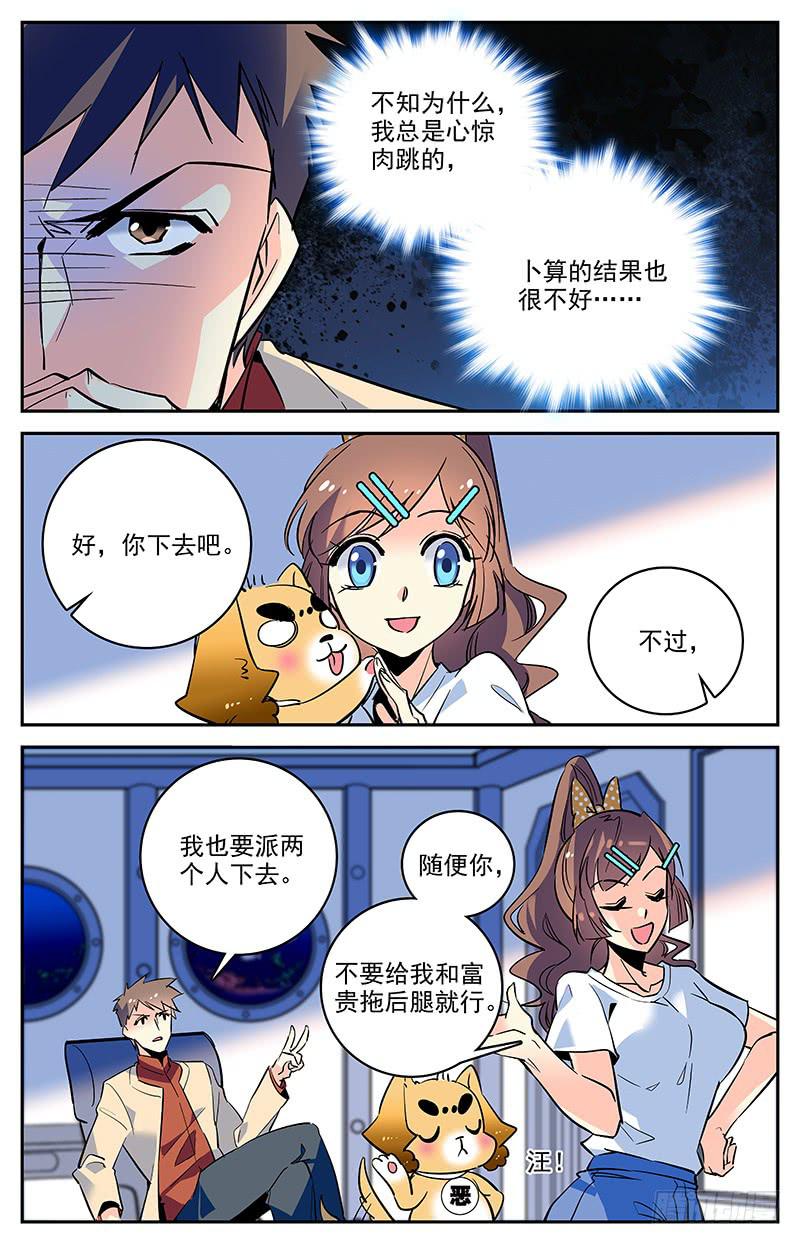 第一百四十三回 违背习性-第166话