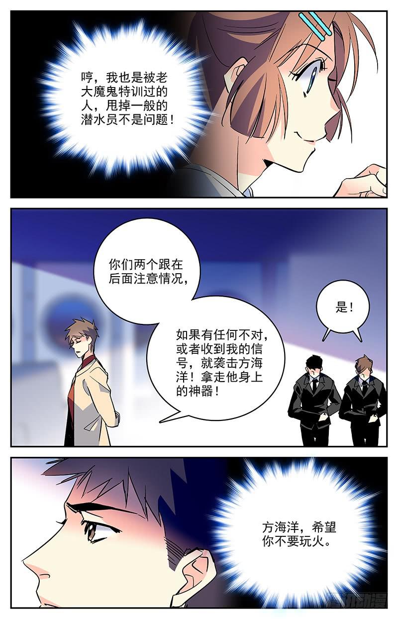 第一百四十三回 违背习性-第166话