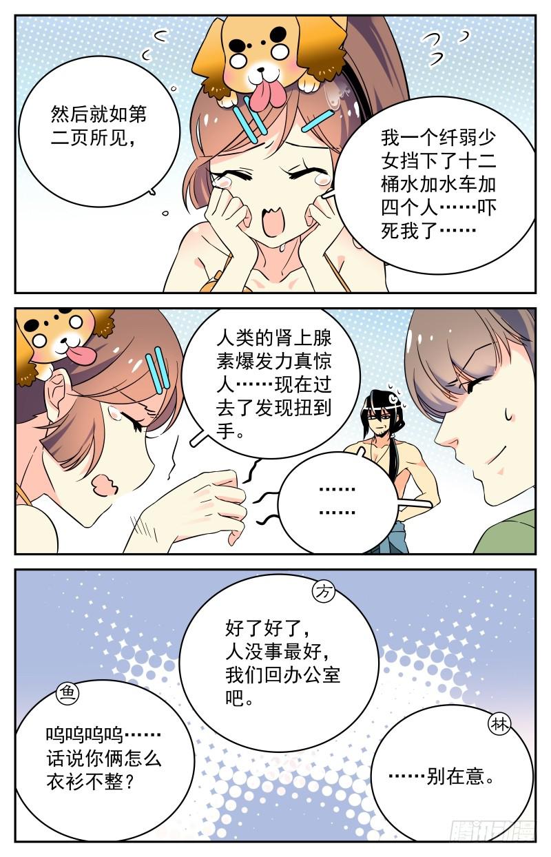 十八回 肥皂引发的惨案-第18话