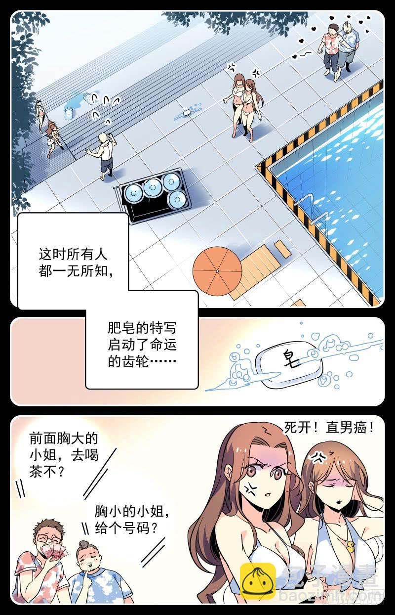 十八回 肥皂引发的惨案-第18话