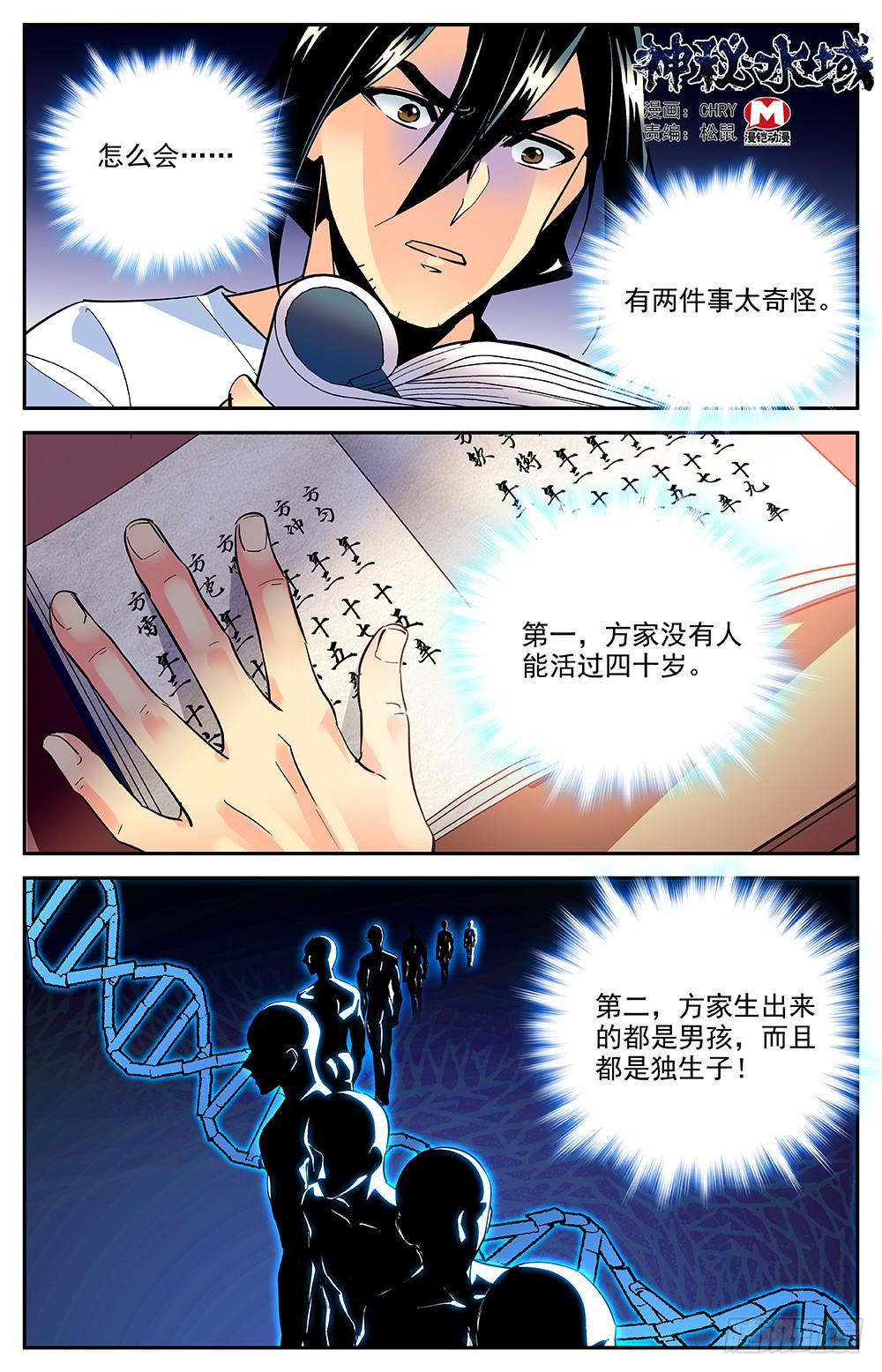 第一百五十一回神秘石头-第174话