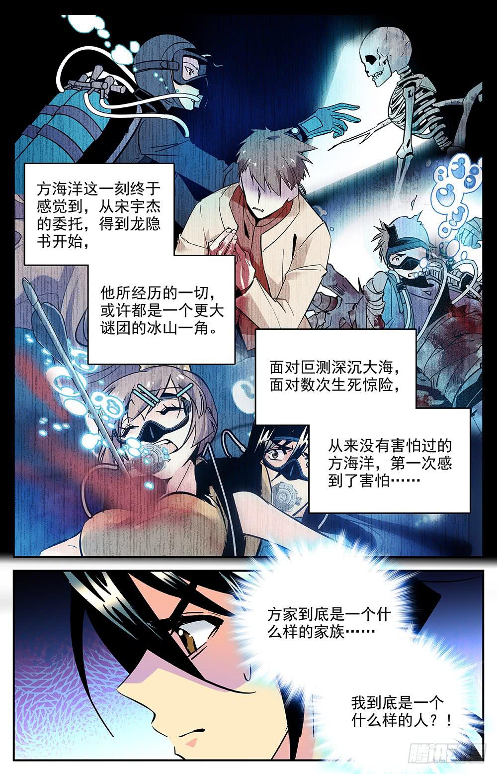 第一百五十一回神秘石头-第174话