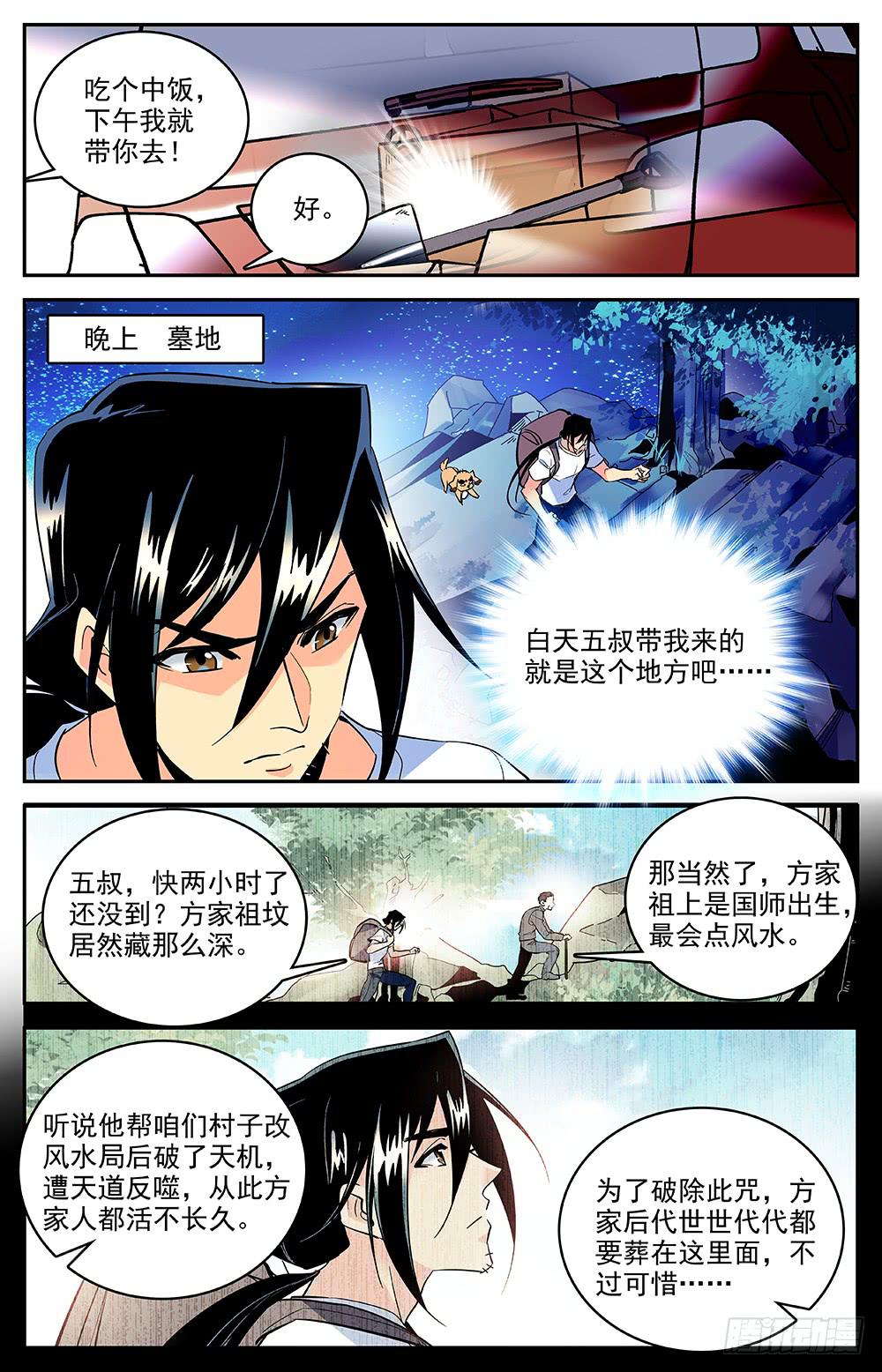 第一百五十一回神秘石头-第174话