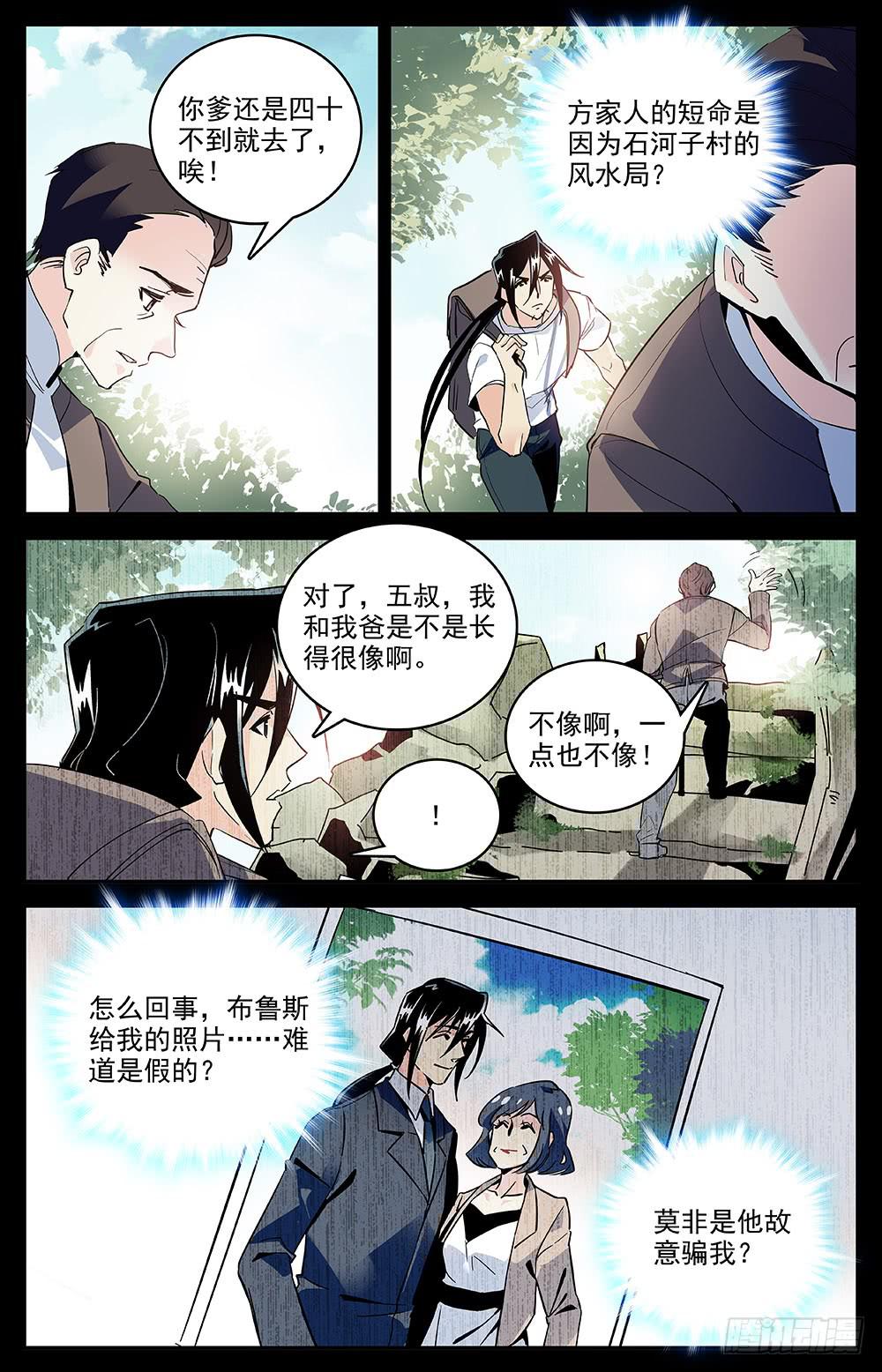 第一百五十一回神秘石头-第174话