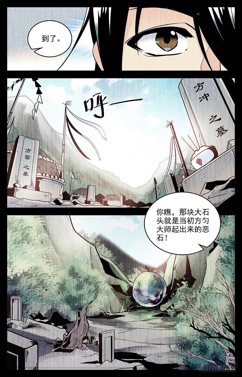 第一百五十一回神秘石头-第174话