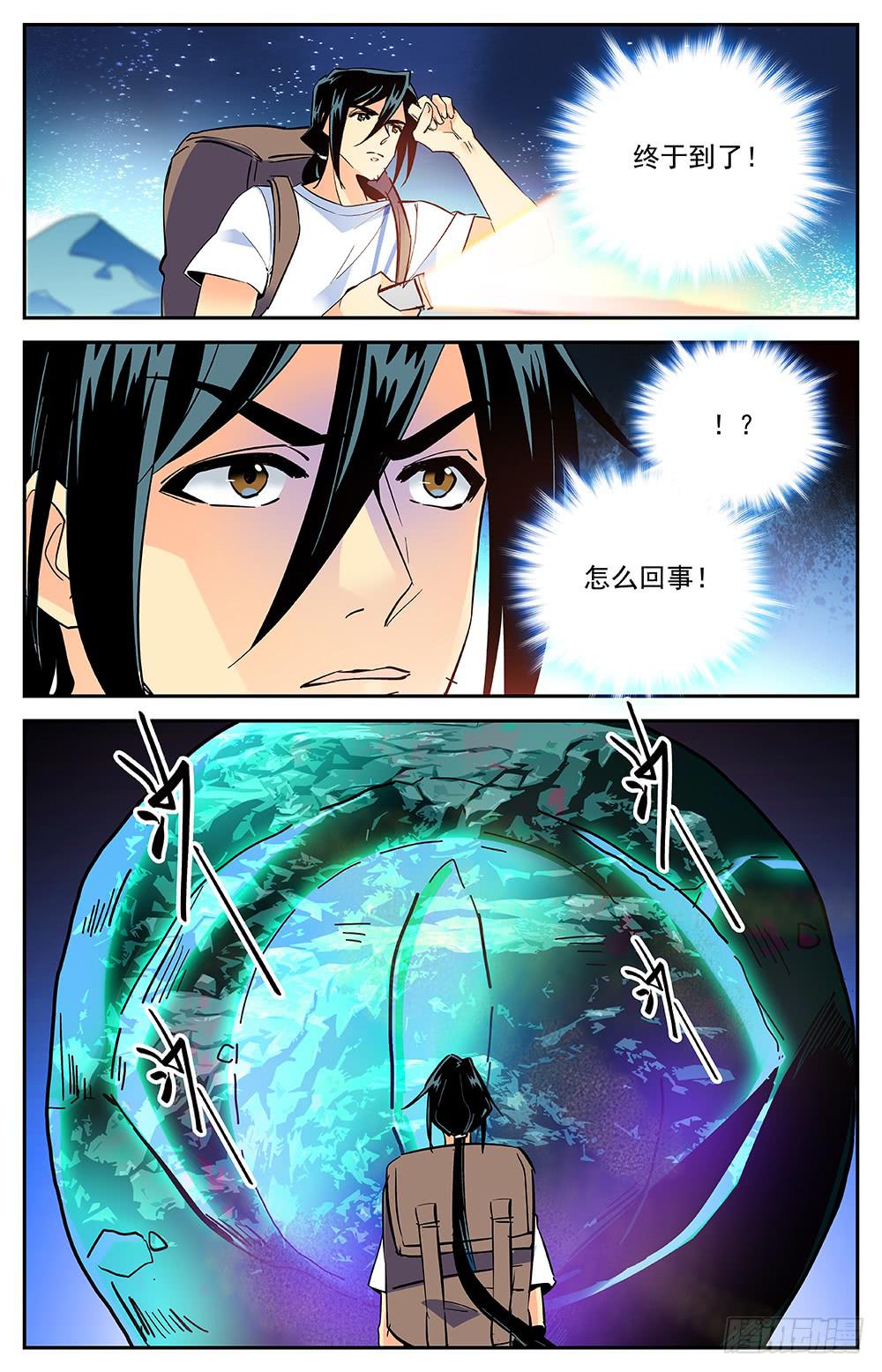 第一百五十一回神秘石头-第174话