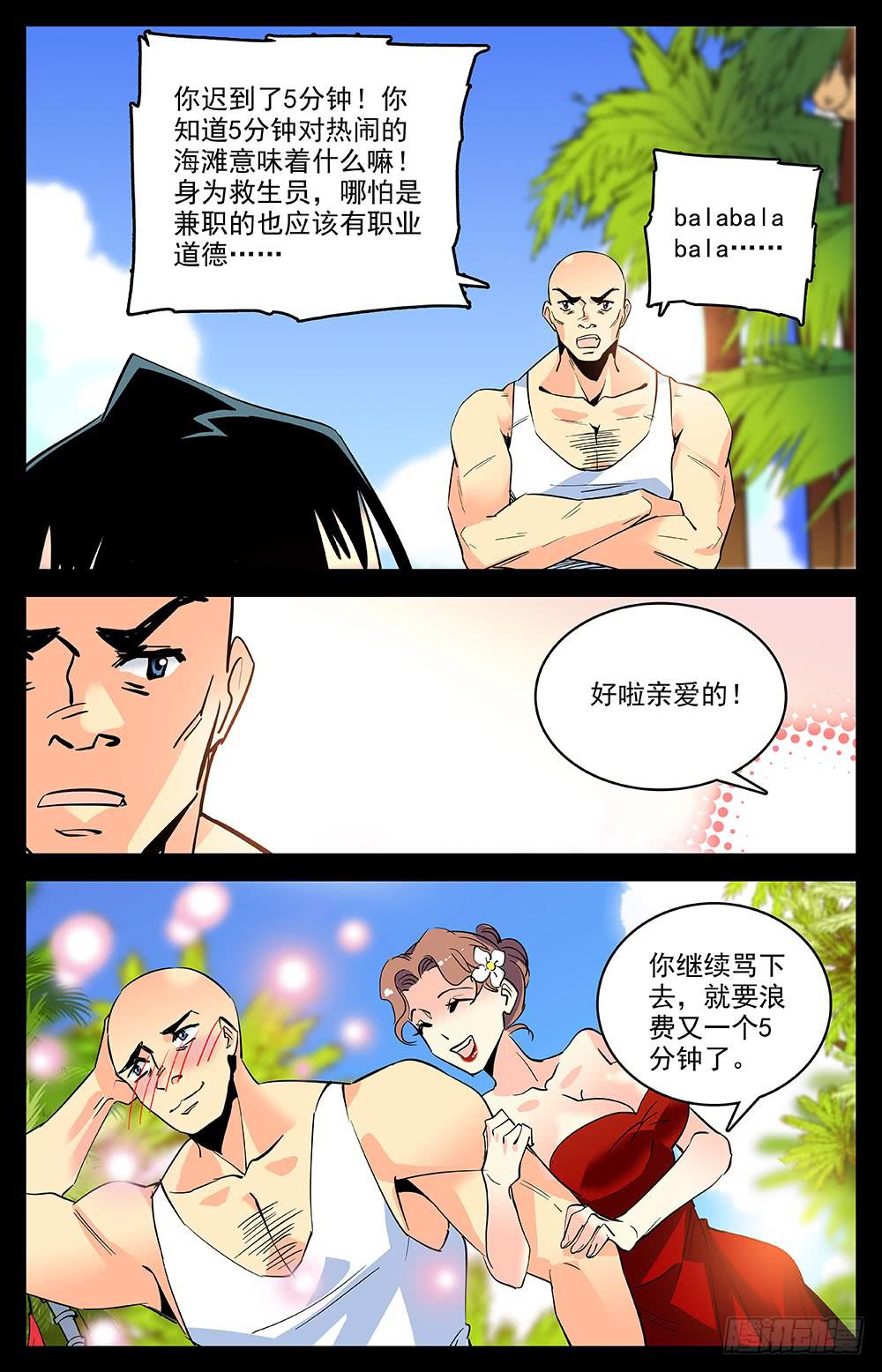 第一百五十三回 前往洛杉矶-第176话