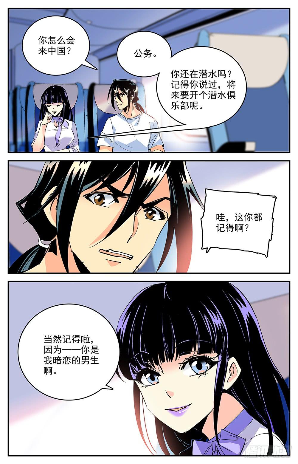 第一百五十三回 前往洛杉矶-第176话
