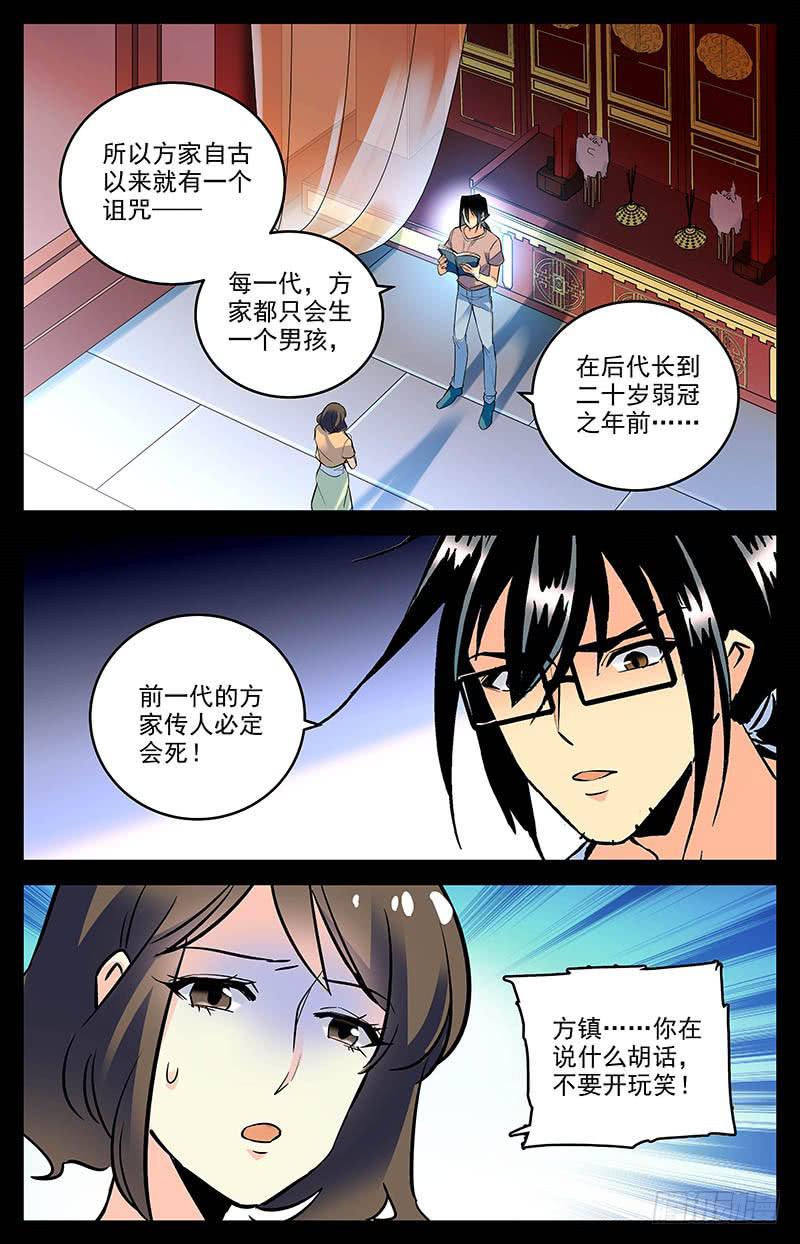 第一百六十二话 私奔-第186话