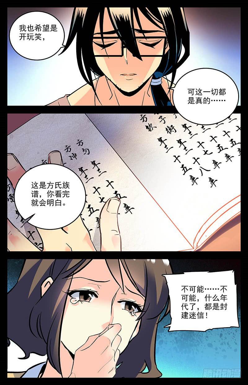 第一百六十二话 私奔-第186话