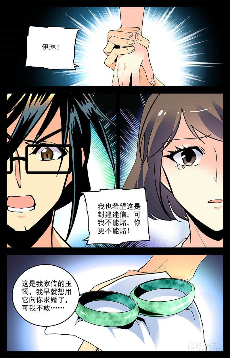 第一百六十二话 私奔-第186话