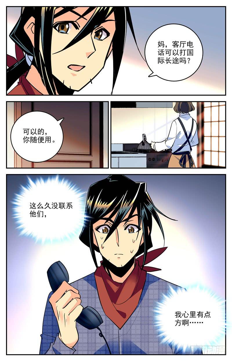 第一百六十四话 屈尊降贵-第188话