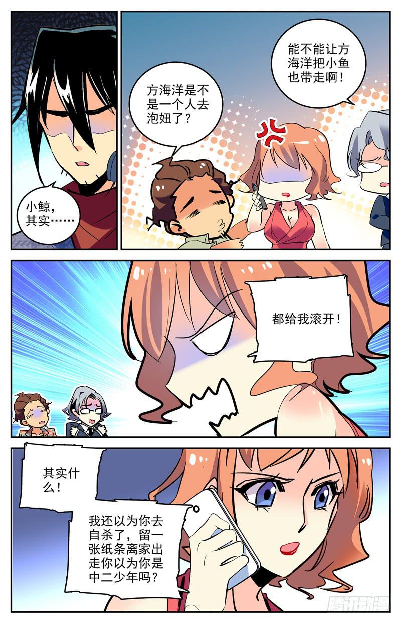 第一百六十四话 屈尊降贵-第188话