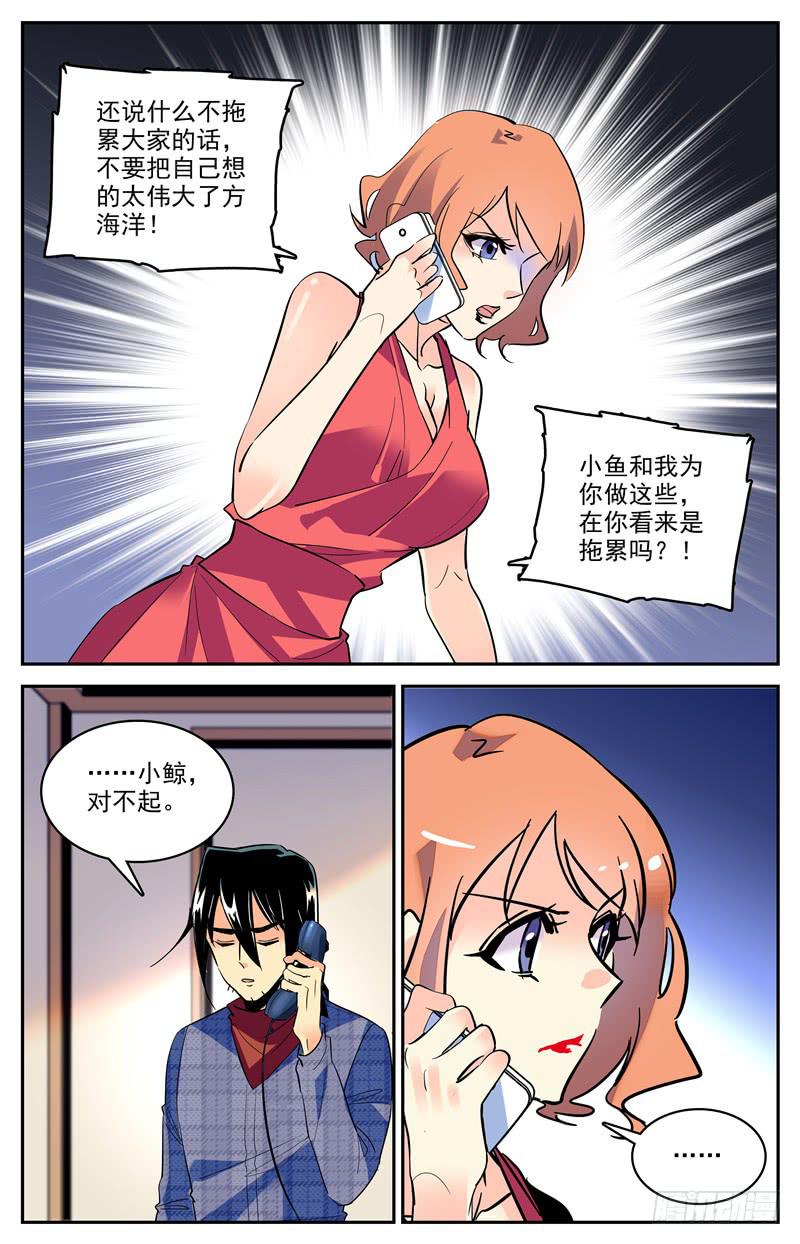 第一百六十四话 屈尊降贵-第188话