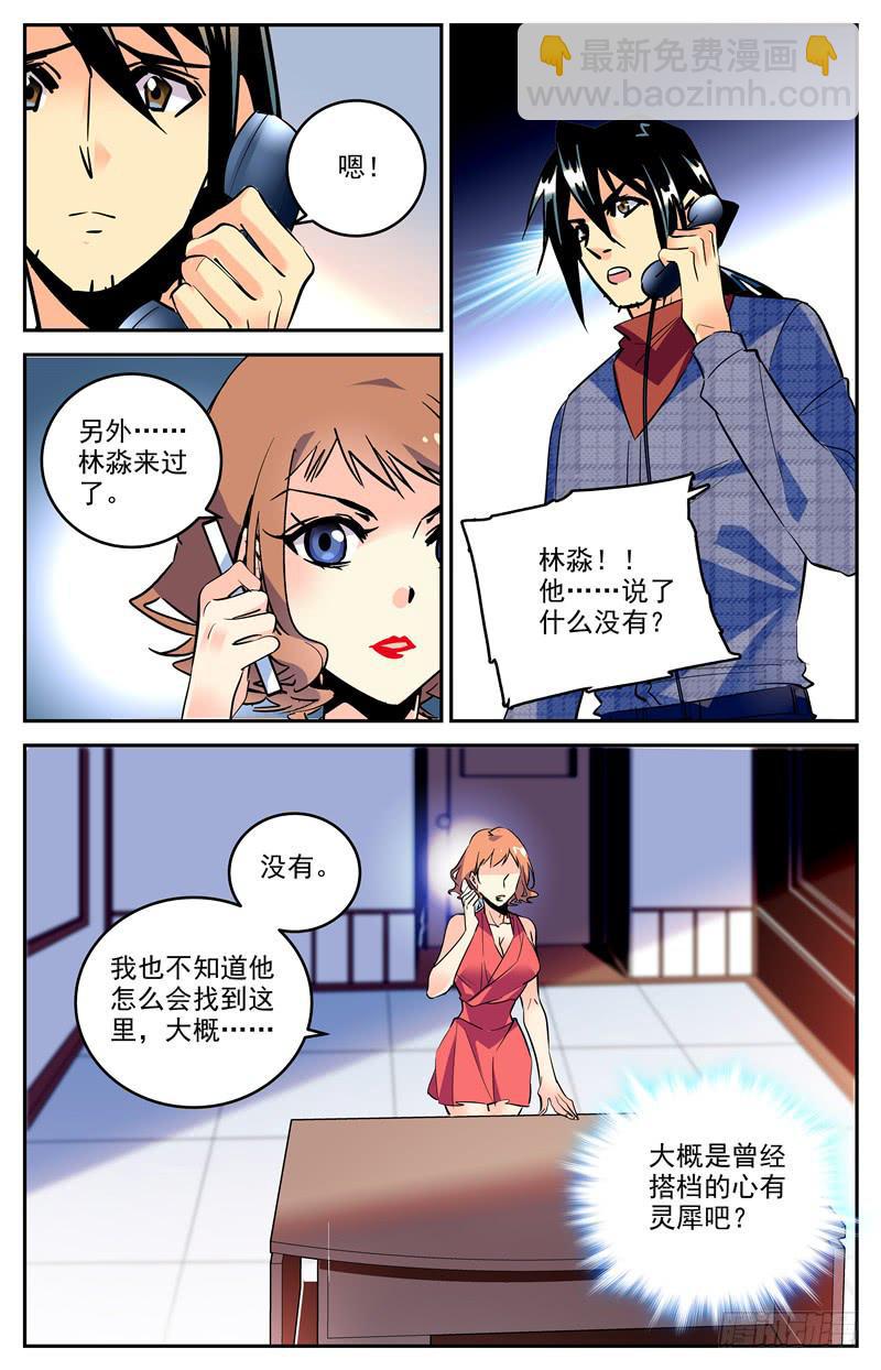 第一百六十四话 屈尊降贵-第188话