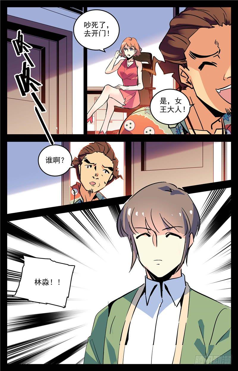 第一百六十四话 屈尊降贵-第188话