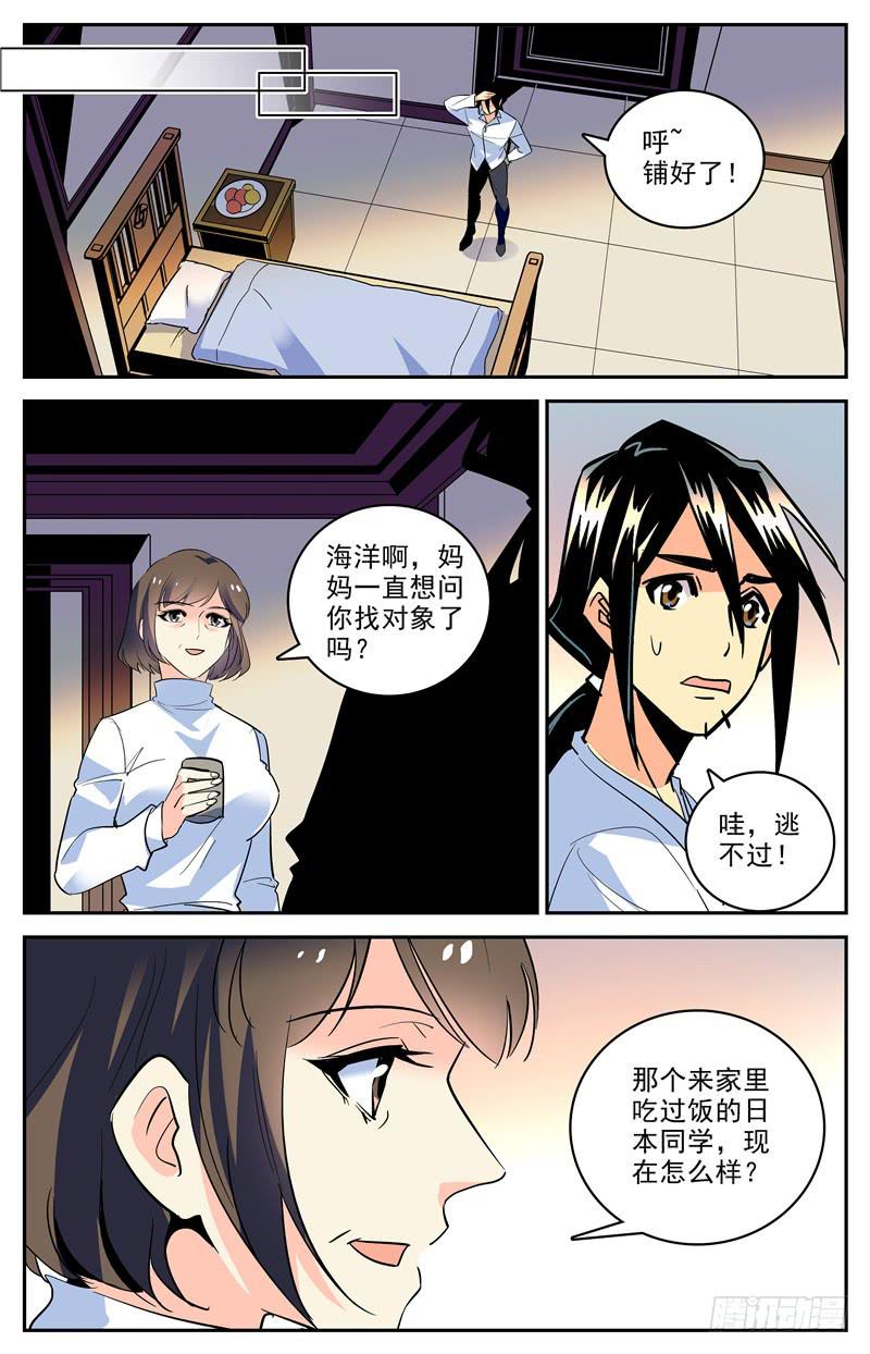 第一百六十六话 母亲的&ldquo;关爱&rdquo;-第190话