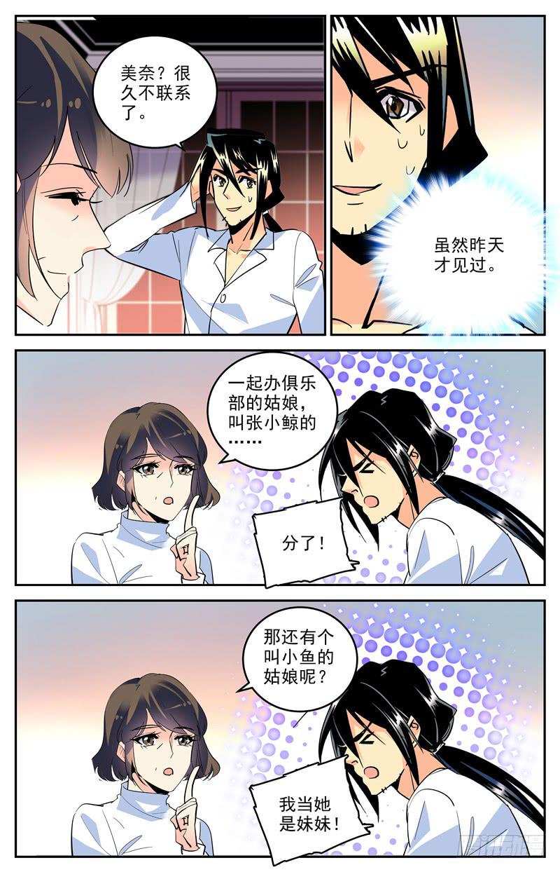 第一百六十六话 母亲的&ldquo;关爱&rdquo;-第190话