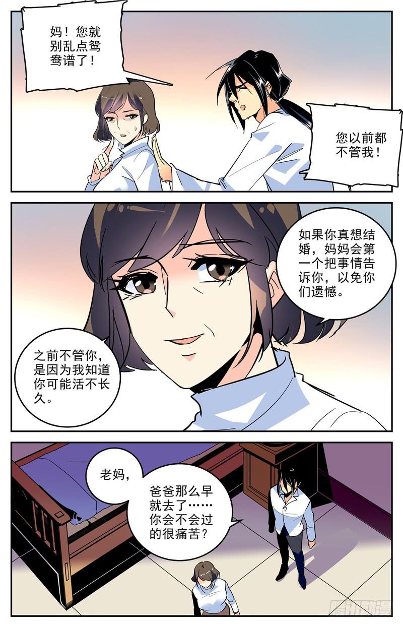 第一百六十六话 母亲的&ldquo;关爱&rdquo;-第190话