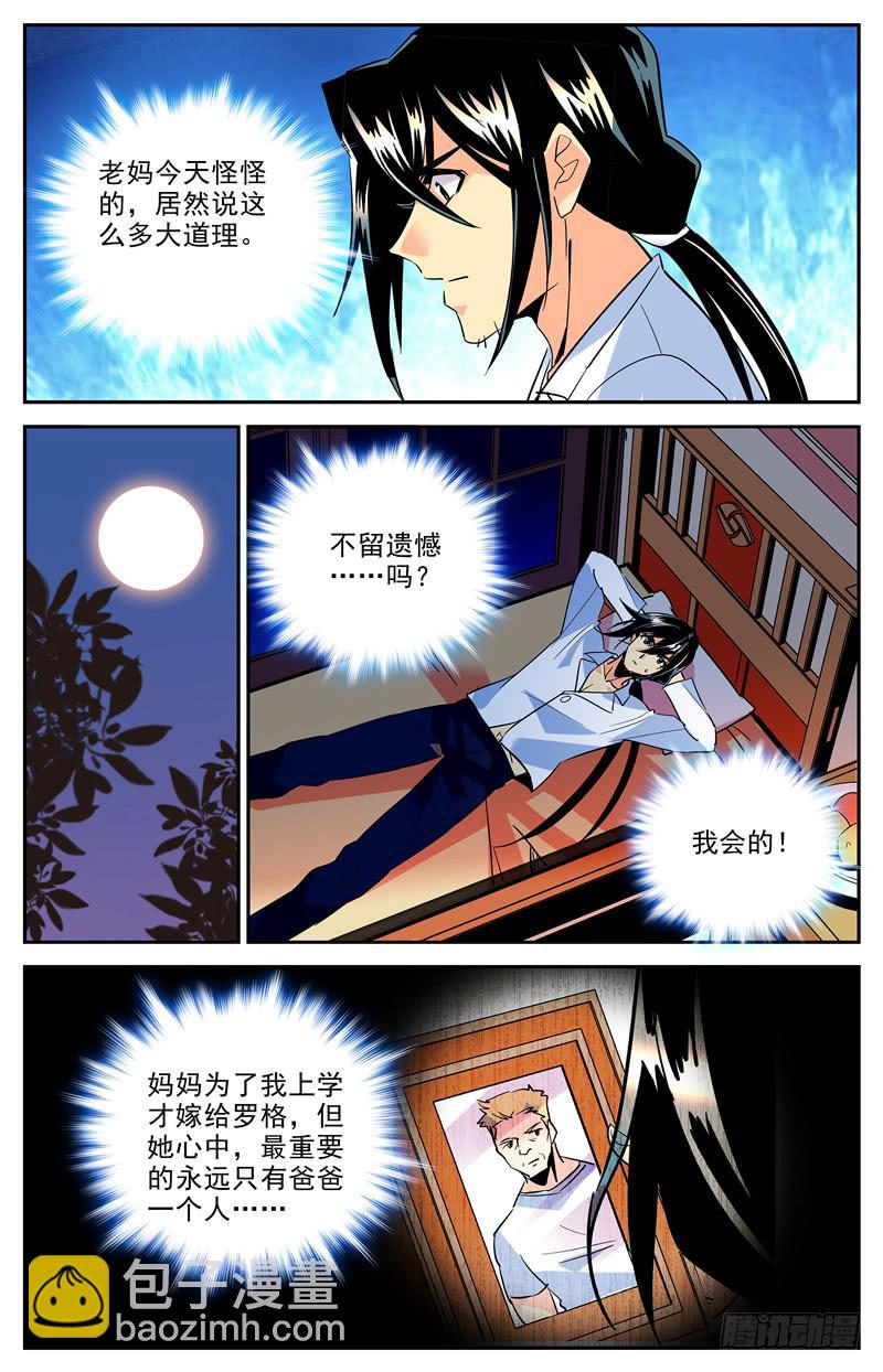 第一百六十六话 母亲的&ldquo;关爱&rdquo;-第190话