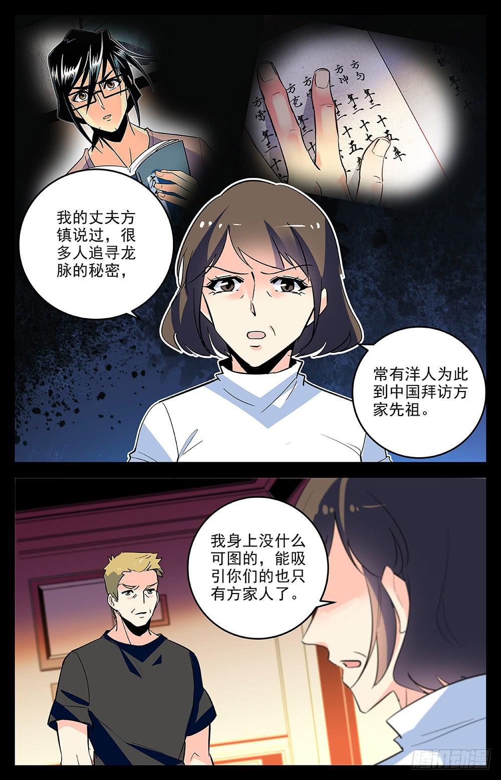 第一百六十八话 母亲的付出-第192话