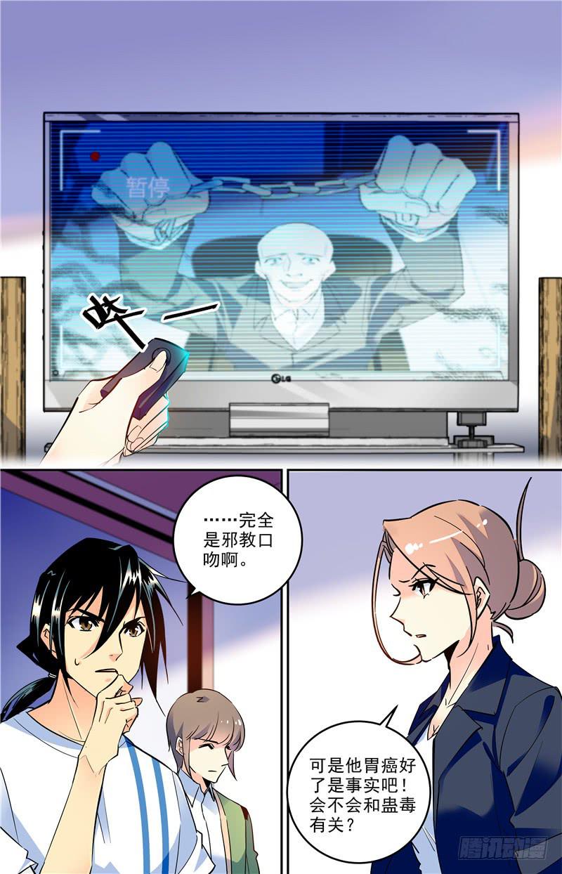 第一百七十二回 太阳石板-第196话