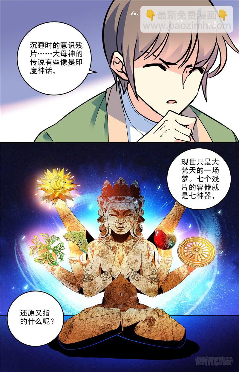 第一百七十二回 太阳石板-第196话