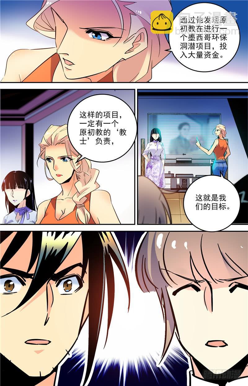 第一百七十二回 太阳石板-第196话