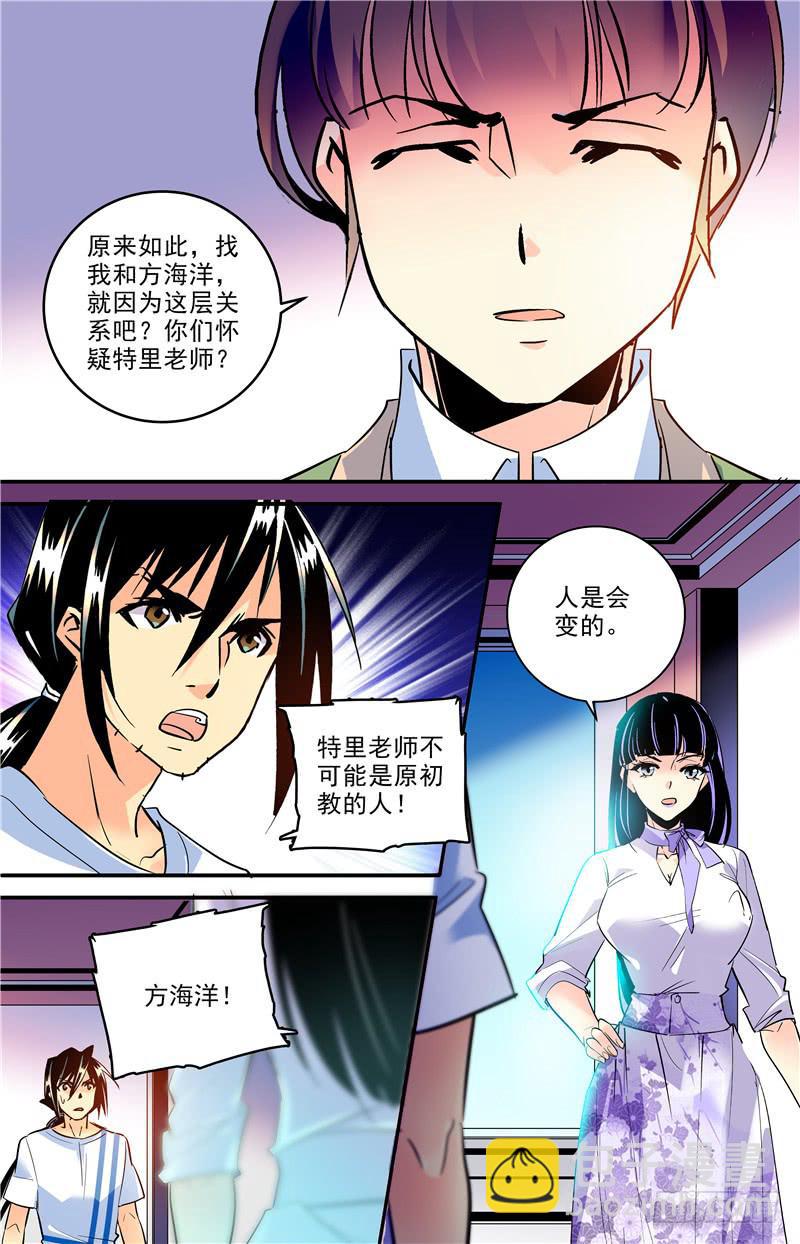 第一百七十二回 太阳石板-第196话